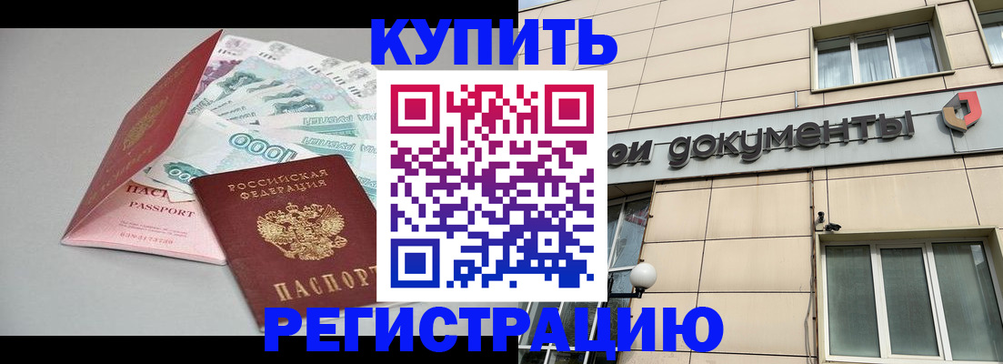 временная регистрация купить в Кашире