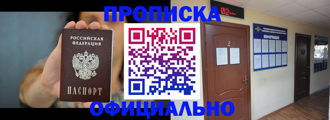 прописка гарантия в Кашире